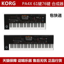 KORG pa4x61 76 music arrangement workstation automatic accompaniment synthesizer PA3X 61 76 upgrade model