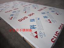 Stainless steel plate 0 8mm * 1 22*2 44 Mira wire stainless steel 304 plate processing custom cutting zero sale