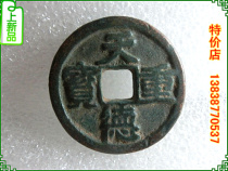 Antique handicrafts antique bronze five generations and ten countries (Tiande heavy treasure Yin) appreciation collection