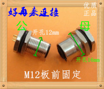 Air plug connector sensor M12-4 -4T -4T 5T 8T 8T connector 16mm plate front fixed
