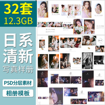 Small fresh photo album template psd photo typesetting design layered photo studio art ps character material F101