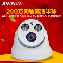 Starbon 2 million Coaxial High-definition AHD Hemisphere Camera 1080P Surveillance Camera Night Vision Home Monitor