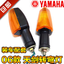 Yamaha motorcycle accessories JYM125-2-3-GYBR-E-S Heavenly Sword turn light 06 models