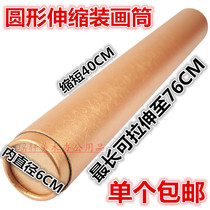 40cm retractable picture tube calligraphy and painting poster packaging mailing collection calligraphy and painting cardboard tube calligraphy and painting bucket