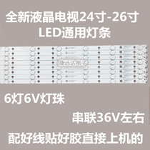 New LCD TV 24-inch-26-inch LED universal light bar assembly machine universal light bar 6 lights 6v lamp beads