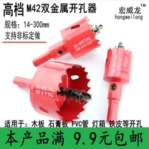 m42 bimetal hole opener speaker plaster plastic pipe downlight woodworking 35 drill set 14-50mm free mail