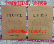 Customized cadre personnel portfolio file box Kraft paper bag information Sanxin paper