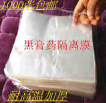 Zeyi black paste isolation film 15 * 15cm traditional matrix paste anti-penetration transparent waterproof non-stickiness