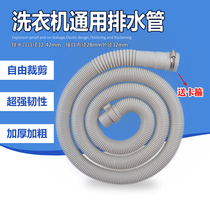 Semi-automatic automatic washing machine drain pipe downcomer wave wheel washing machine outlet pipe extension extension pipe hose