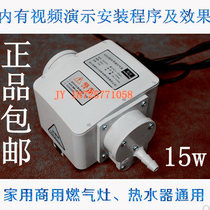  ()15w AC booster pump 15W adjustable natural gas booster pump Water heater booster