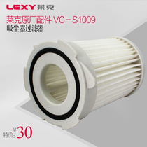 Lake vacuum cleaner accessories VC-S1009 filter Haipa filter filter core S1009 filter core