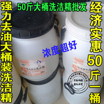 Large bucket detergent 25 kg detergent Commercial detergent Hotel kitchen property dedicated