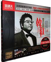 Burn Tongtian Record Golden Song Collection Han Hong Biography Red Song Collection Vinyl 1CD Car audio fever disc