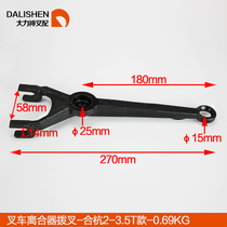 Separation fork_Helhang fork_2-3 5 tonn_transmission device (mechanical)_24 * forklift parts clutch fork