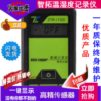 Zhituo I100 temperature recording instrument warehouse greenhouse refrigerated temperature and humidity recorder vegetable shed thermometer