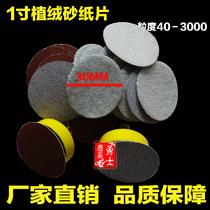 1 inch 30MM pneumatic flocking sandpaper suction cup pull-down piece self-adhesive tray self-adhesive tray back velvet disc