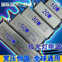Led throw light power supply 50W100W ballast wide pressure constant flow waterproof power floodlight integrated drive