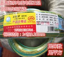 Sail wire national standard RV0 75 RV24 0 20mm yellow-green two-color grounding wire BVR0 75