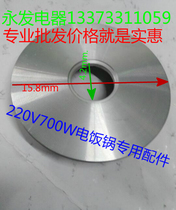 Perfect Supoir electric rice cooker heating pan 700W electric cooker heating plate electric cooker accessories heating pan 700 W