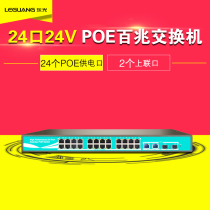 Le Guang P1120 24-port 24V POE power supply switch 100 Gigabit switch supports wireless AP monitoring power supply