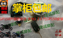 Longxin Jinlong GP150 car lock LX JL150-56A K8 CR3 GP200X upgraded version set Lock full car lock