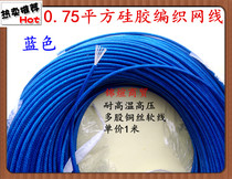 0 75 square blue silicone braided network cable high temperature and high voltage automobile wire electric car Electric Car 1 meter