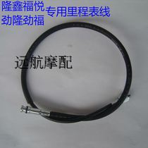 Longxin Motorcycle LX125-58 110-36 Fu Yue Surging JL125-58 Mimi Table Meter Miles meter Line