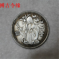 Imitation ancient white bronze silver plated silver dollar brass copper plated silver dollar Taiwan small sushi silver dollar old shousung star silver dollar