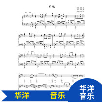 Tianbian A C D E F G tune Li Yong accompaniment HD regular score stad piano accompaniment score