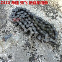Special single - speed chain wind 412 chain Change wind - line folding car 412 with folding car chain