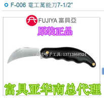 Taiwan imported original dress F-006 Fuya tools FUJIYA Electrical knife 7-1 2