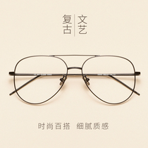 Retro big frame aviator glasses myopic female toad glasses male ultra-light net red models plain makeup anti-blue radiation flat light