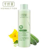 Qianqian Grass Cucumber water 500ml Qianqian Grass toner Moisturizing spray Hydrating tender loofah water