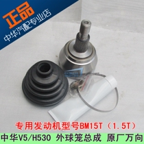 Suitable for China H530 V5 outer ball cage assembly outer ball cage drive shaft ball cage universal direction