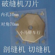 Seaming machine blade cutting machine blade cutting machine blade Fengsteel blade 70