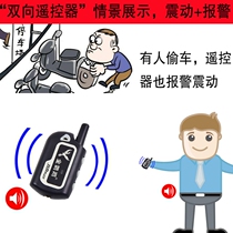 Two-way motorcycle anti-theft device Scooter motorcycle alarm electric start keyless start remote control car search