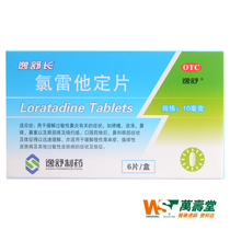 Yishuloretadine tablets 6 tablets Allergic rhinitis Nasal congestion Nasal itching Urticaria Eye burning YP