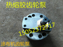 Hot melt adhesive gear oil pump Huaan coating machine Hot melt adhesive pump Glue pump