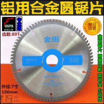 Saw blade for Jintian aluminum 7-inch 180x80 tooth plastic steel) color steel) aluminum profile) special cutting blade for aluminum wood profile