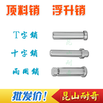 Top pin floating pin double-use pin T-shaped pin cross pin can be customized