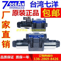 Taiwan Seven Ocean 7OCEAN solenoid valve DSV-G02-2C-DC24-90 82 72 20 Voltage A110 A220