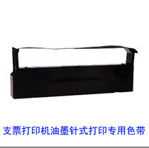 Ticket machine ink pin printing ribbon check printer special ribbon