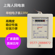 Single-phase electric meter electronic home intelligent electric meter rental house 220v air conditioning meters high precision