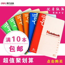 Deli 7693 soft face copy B5 spiral binding book notepad notebook 60-page thread circle book Diary