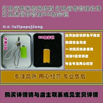 Lamps sales system network version of lamps sales management software lamps purchase and sales management USB encryption lock