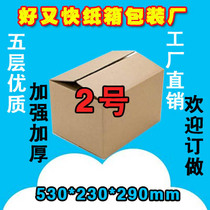 No. 2 has only five layers of high-quality factory direct wholesale express carton packaging carton a National