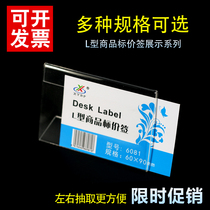 Xiangyu commodity price tag rack 60 * 90mm table label imported acrylic label seat price price display card