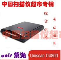 Tsinghua Ziguang D4800 A4 flatbed scanner HD picture photo comic scanner text to word