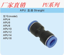 Plastic push through connector PU4 PU6 PU8 PU10 PU12 PU14 PU16 pneumatic quick connector