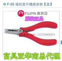 Taiwan imported original F-55 Fuya tool FUJIYA remote control helicopter maintenance pliers (straight)
